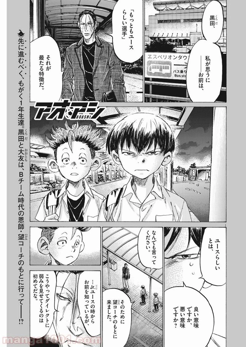 アオアシ 第142話 - 17