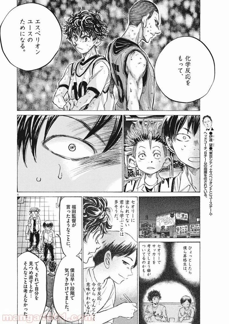 アオアシ 第143話 - 2