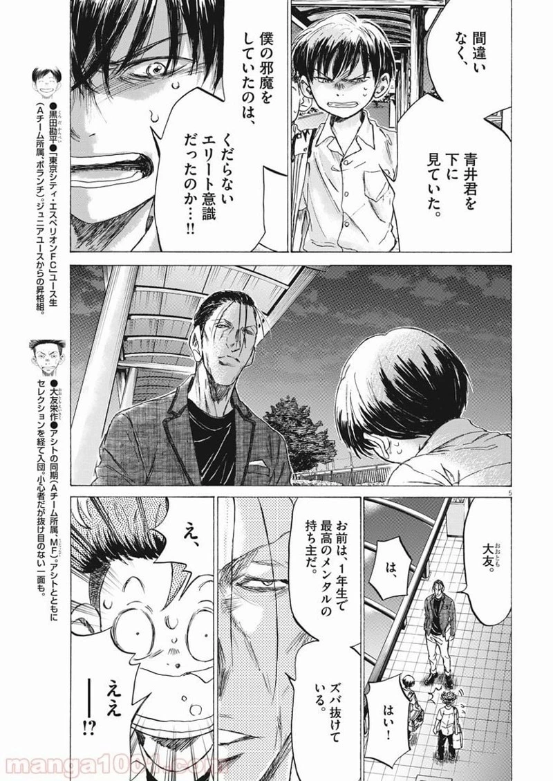 アオアシ 第143話 - 3