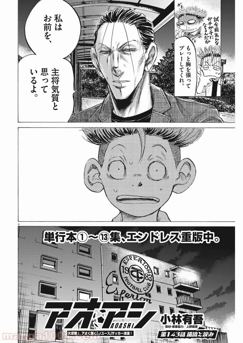 アオアシ 第143話 - 4