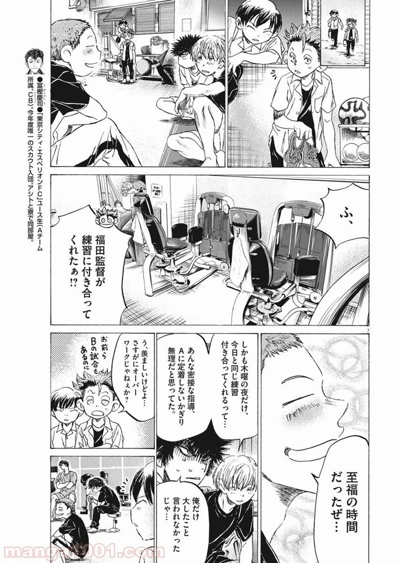 アオアシ 第143話 - 5