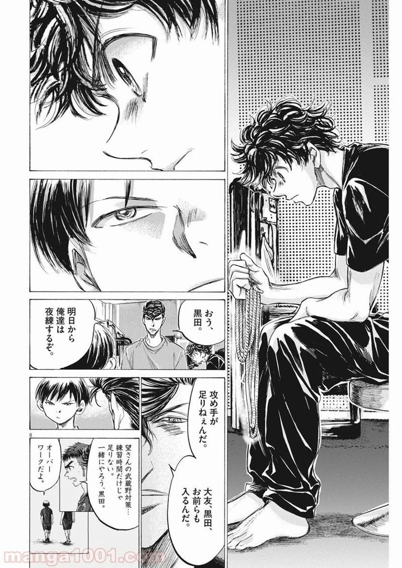 アオアシ 第143話 - 6