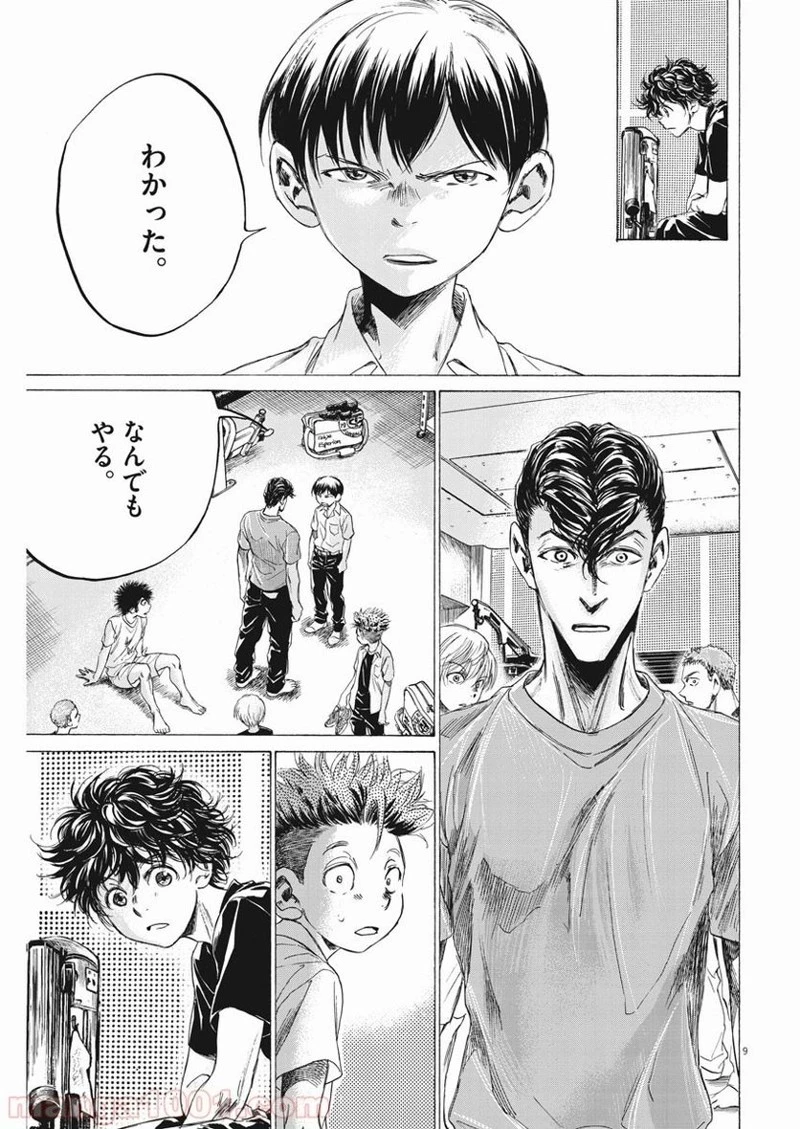 アオアシ 第143話 - 7