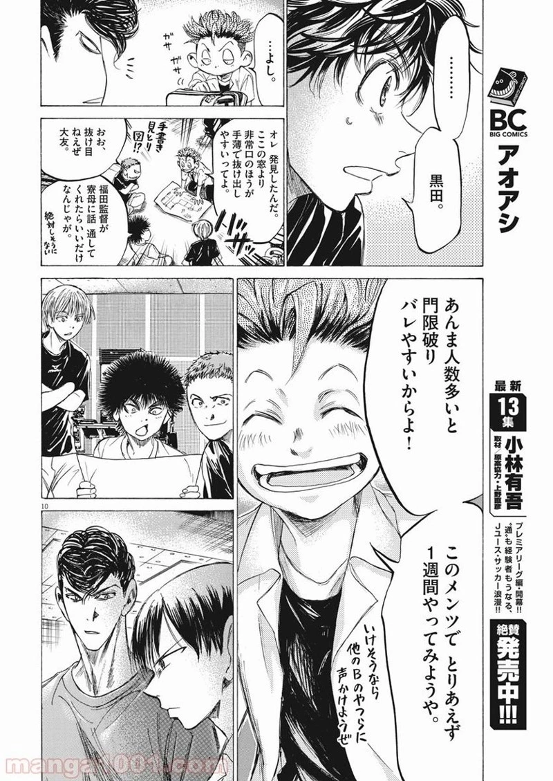 アオアシ 第143話 - 8