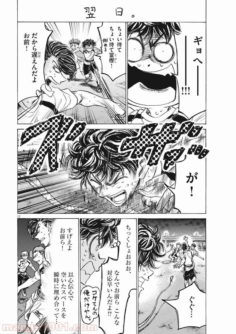 アオアシ 第143話 - 10