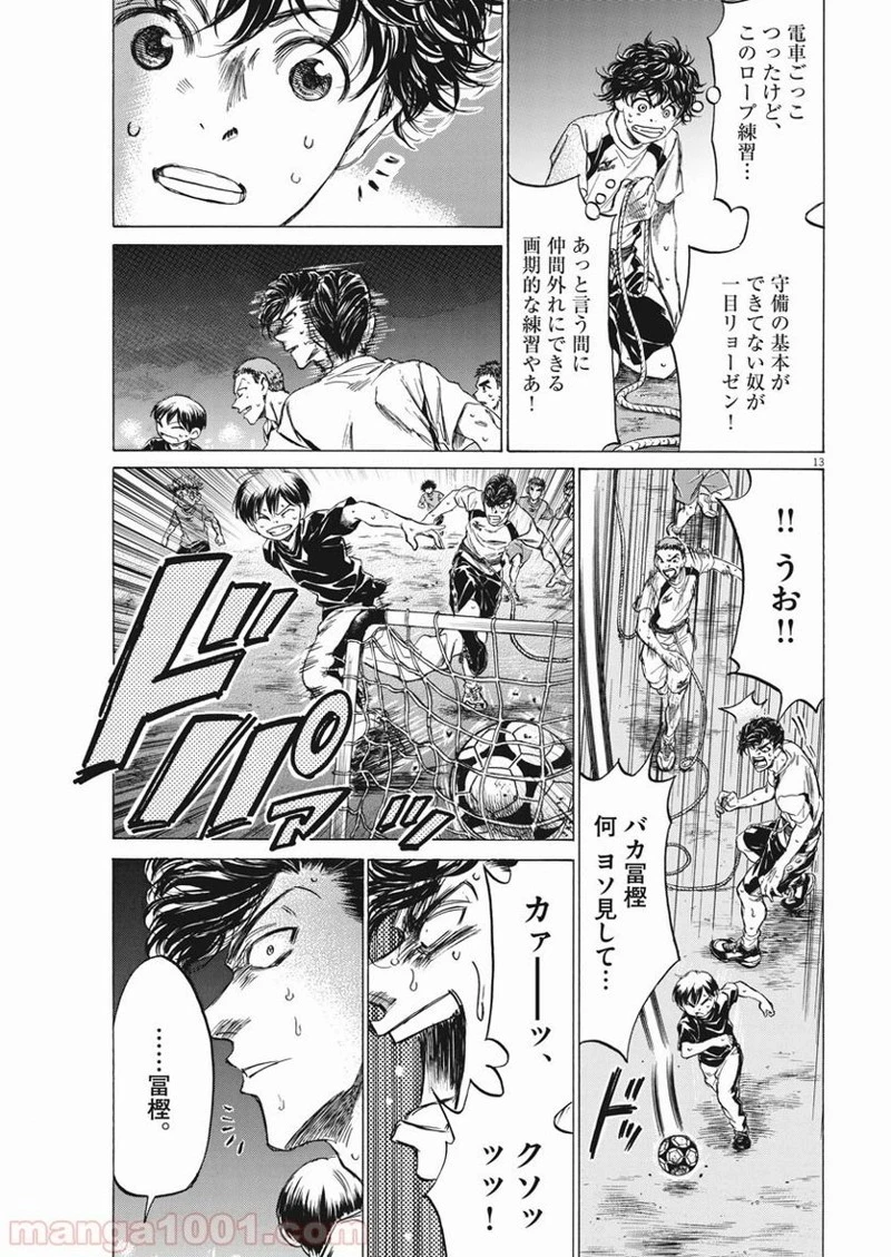 アオアシ 第143話 - 11