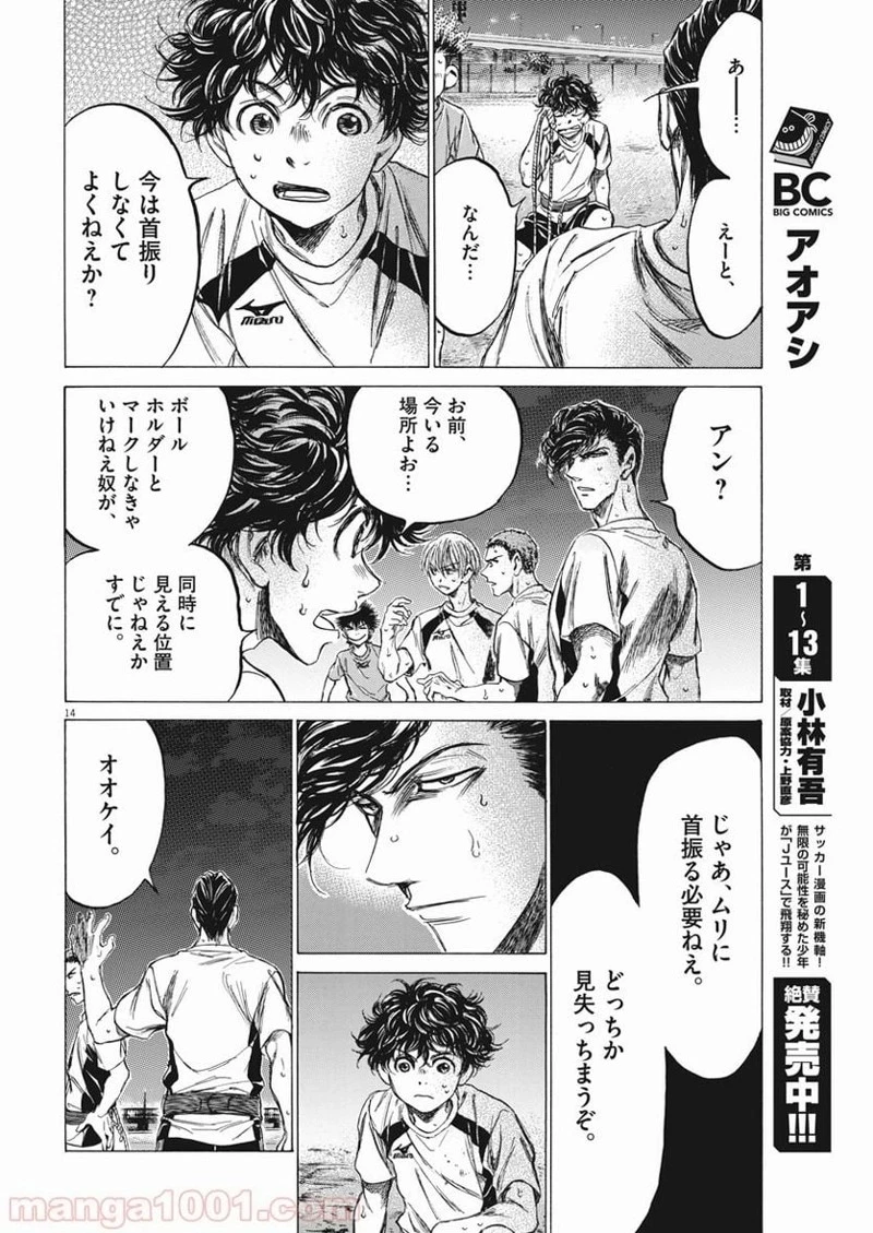 アオアシ 第143話 - 12