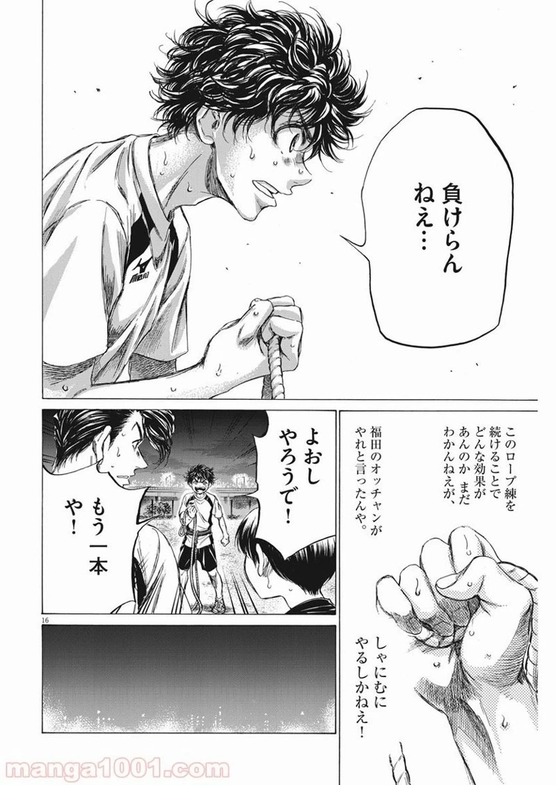 アオアシ 第143話 - 14