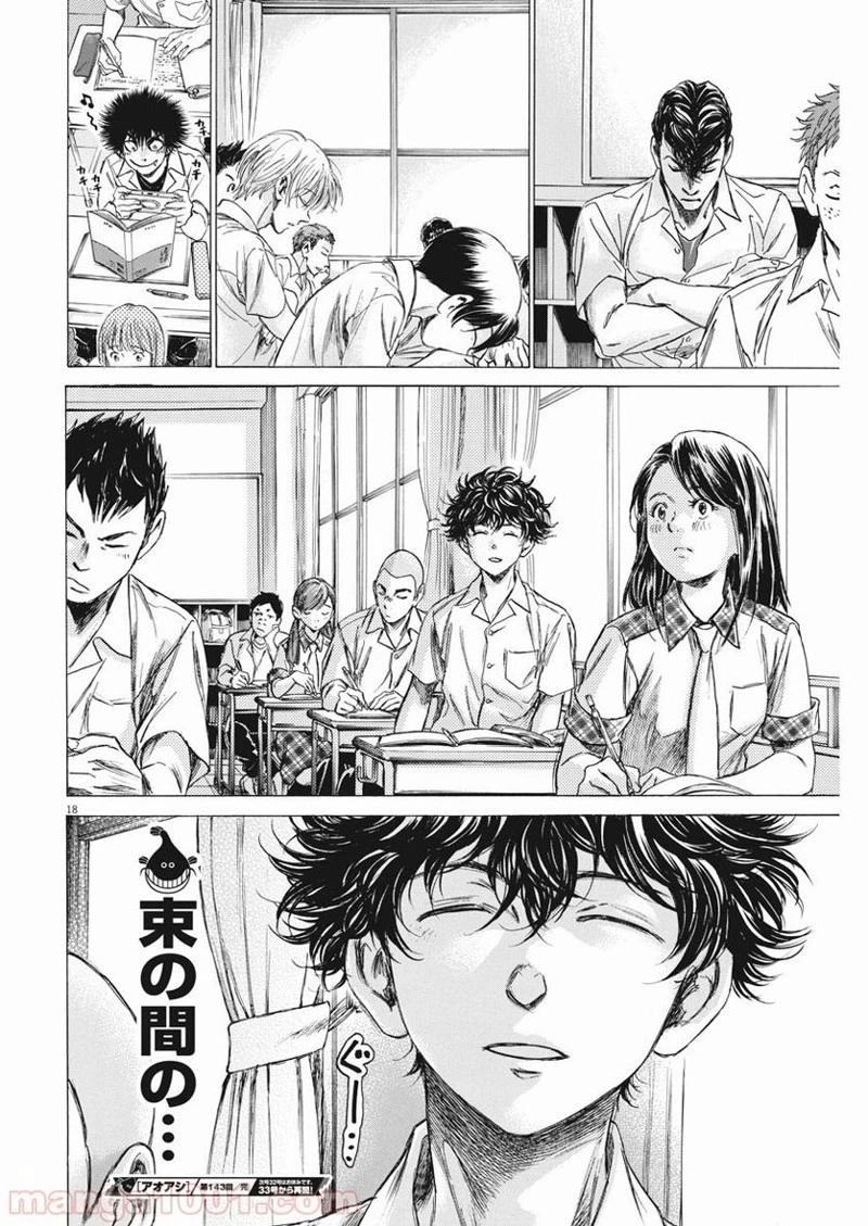 アオアシ 第143話 - 16