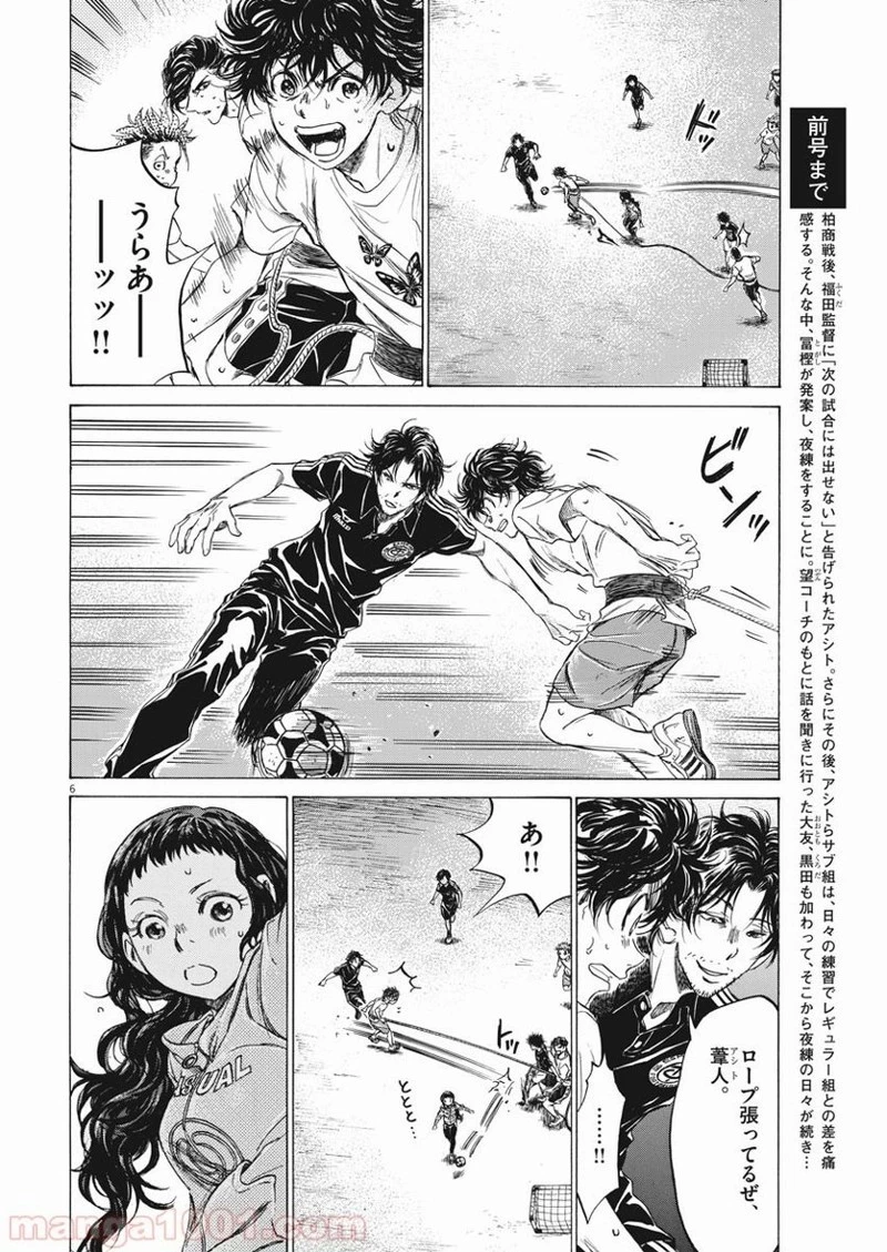 アオアシ 第144話 - 4