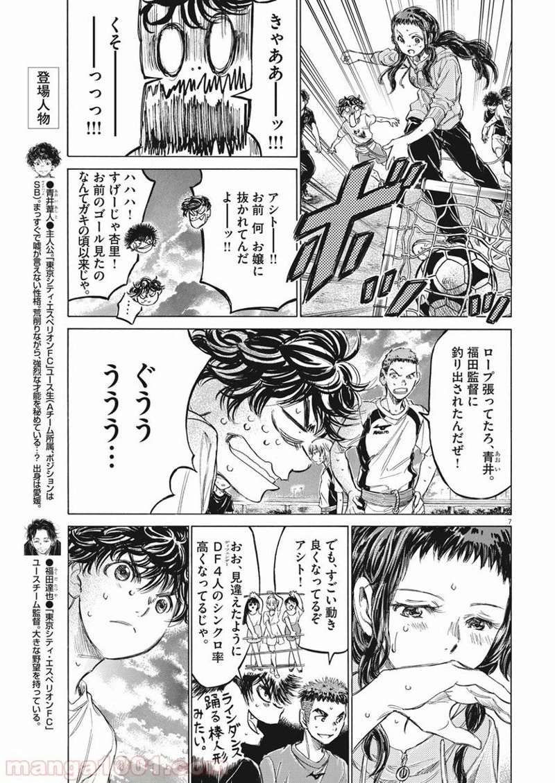 アオアシ 第144話 - 5