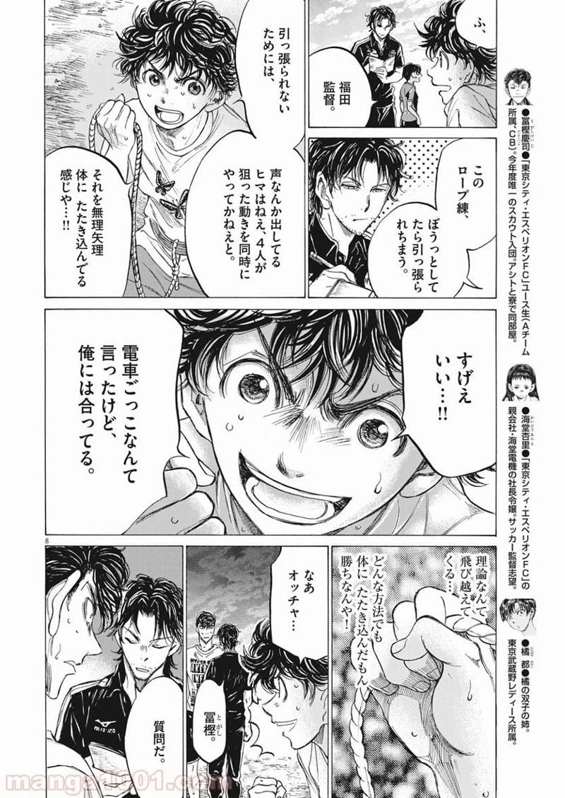 アオアシ 第144話 - 6