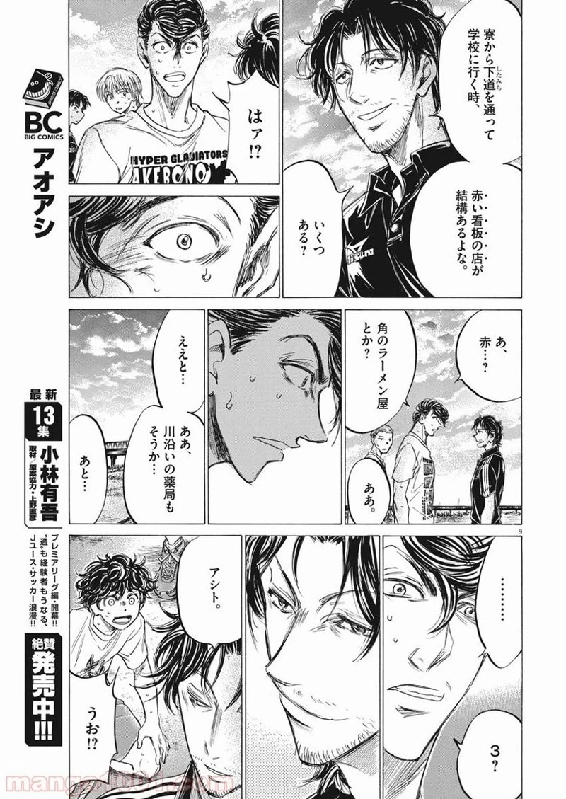 アオアシ 第144話 - 7