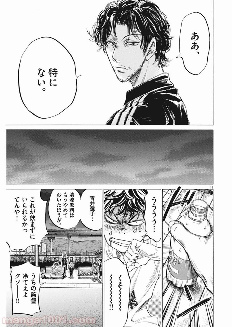 アオアシ 第144話 - 11