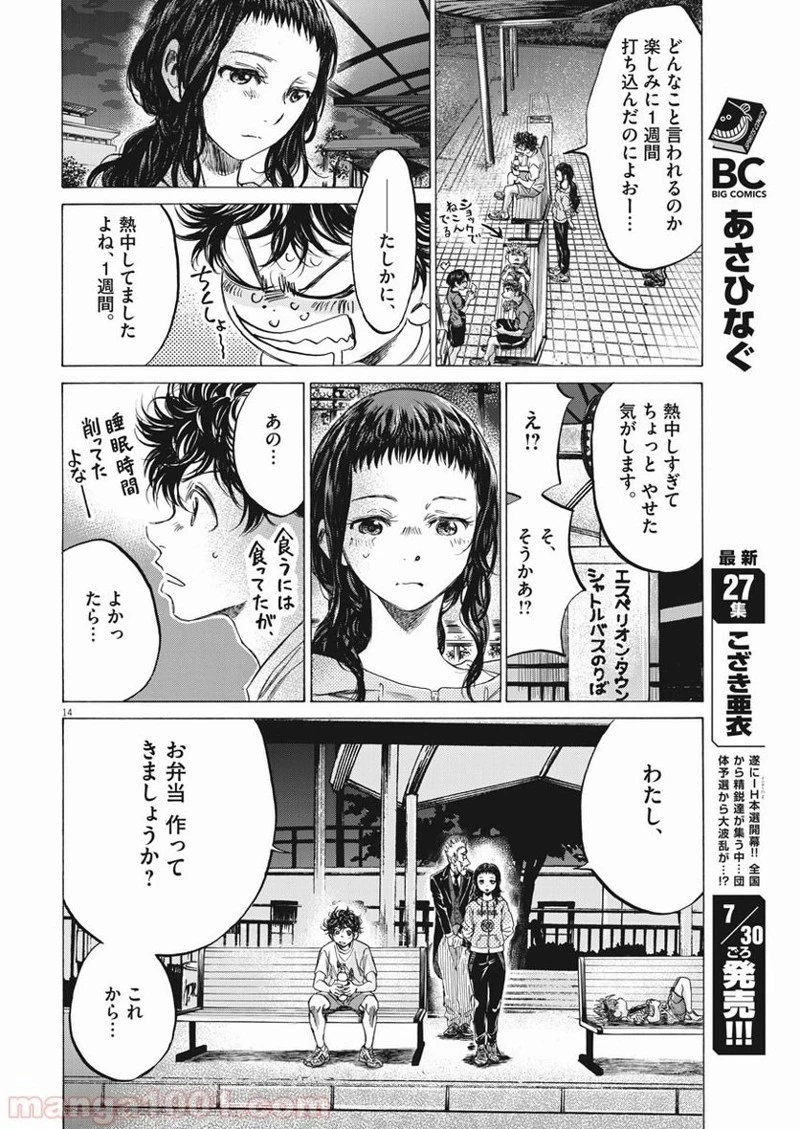アオアシ 第144話 - 12