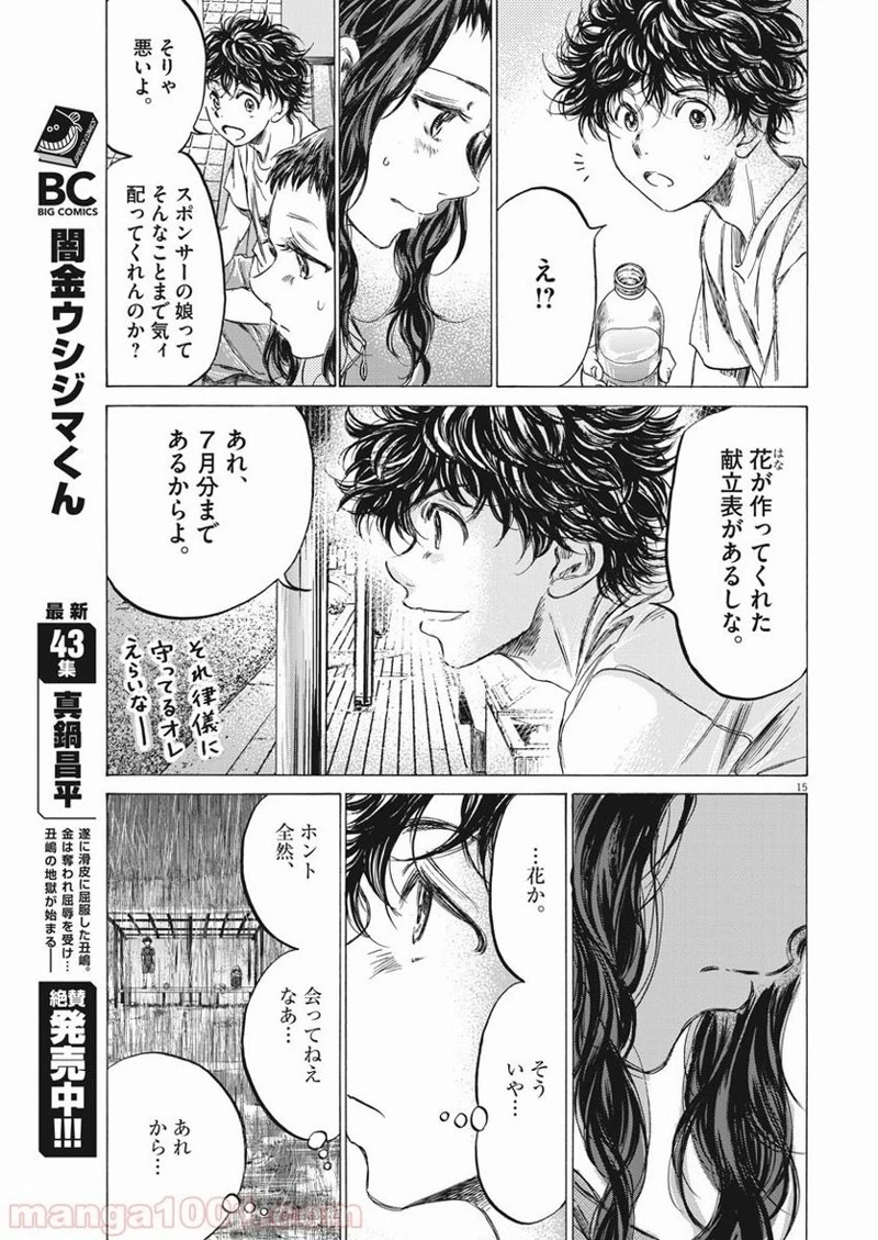 アオアシ 第144話 - 13