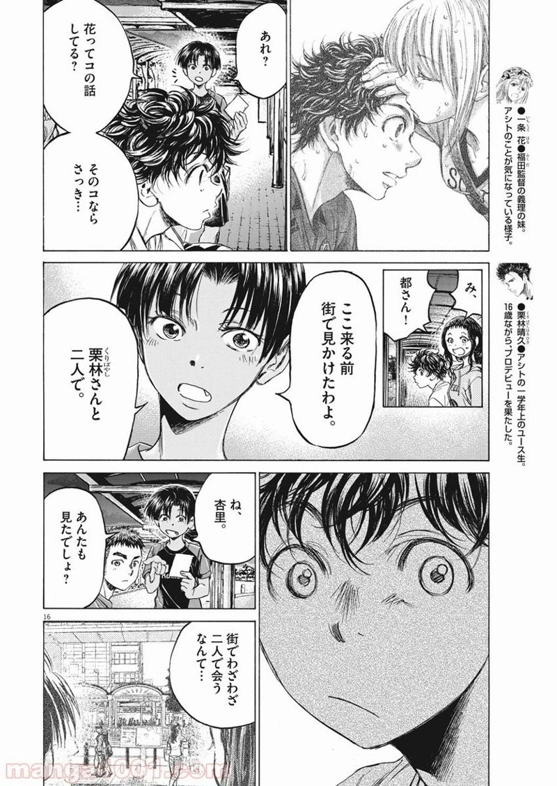 アオアシ 第144話 - 14