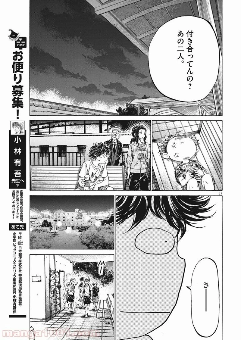 アオアシ 第144話 - 15