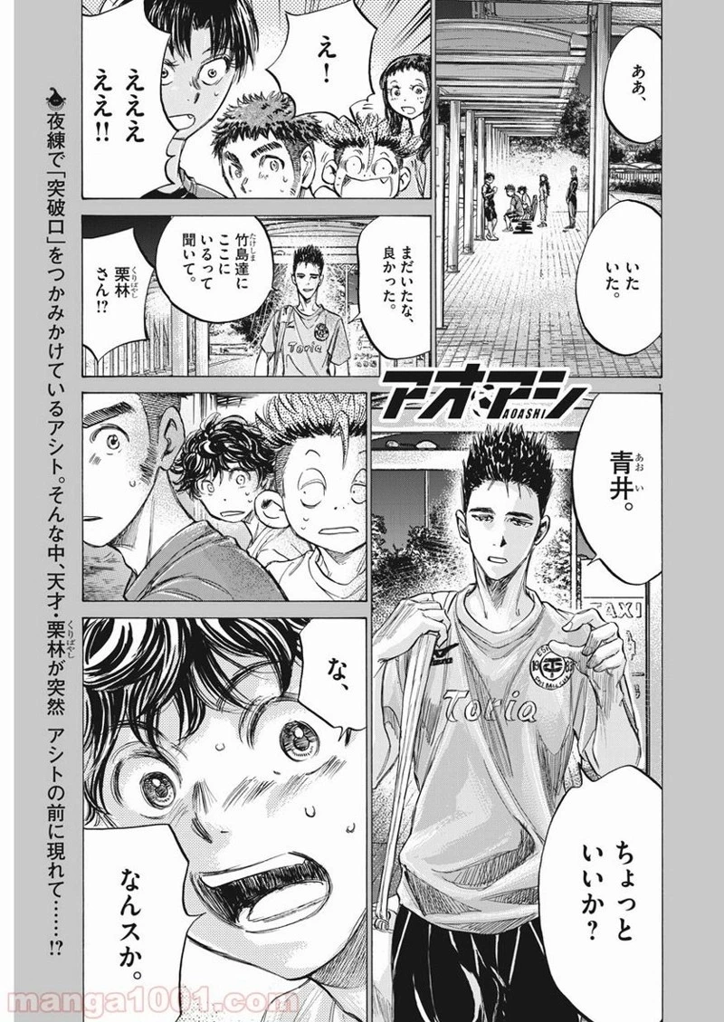 アオアシ 第144話 - 17