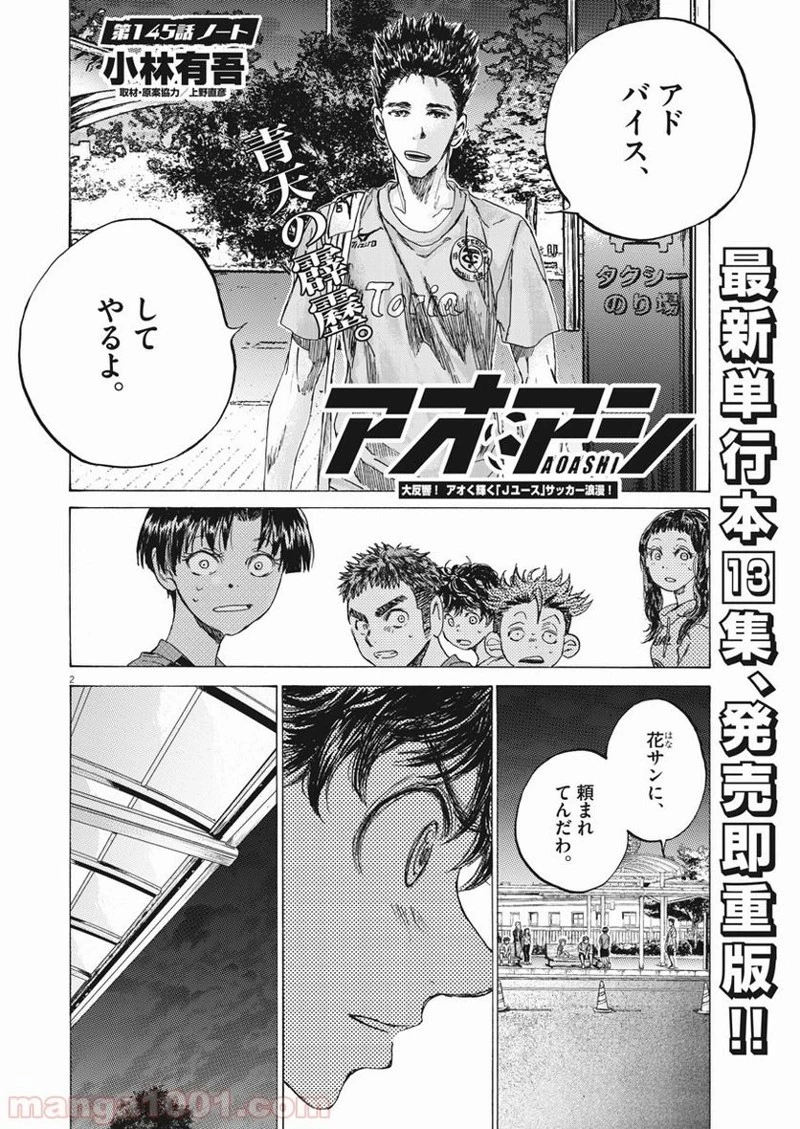 アオアシ 第144話 - 18