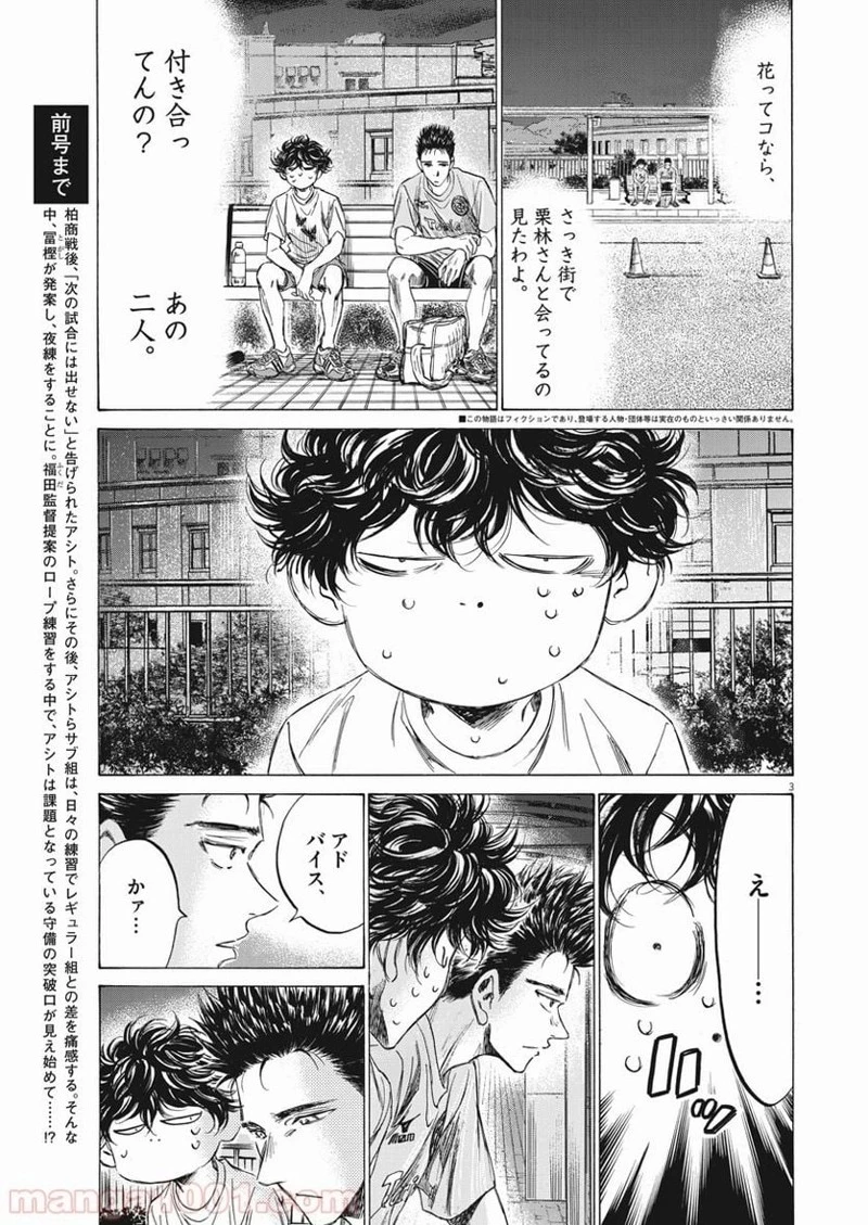 アオアシ 第145話 - 1