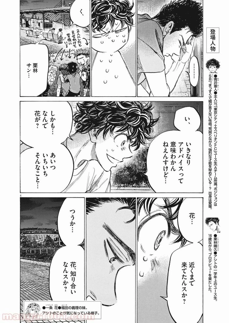 アオアシ 第145話 - 2