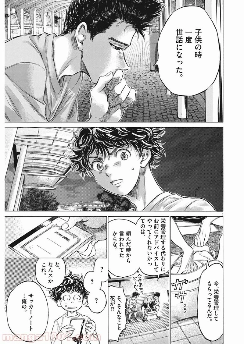 アオアシ 第145話 - 3