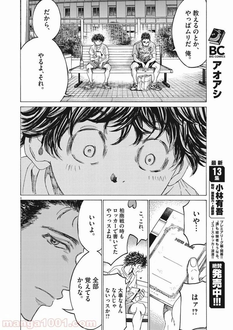 アオアシ 第145話 - 4
