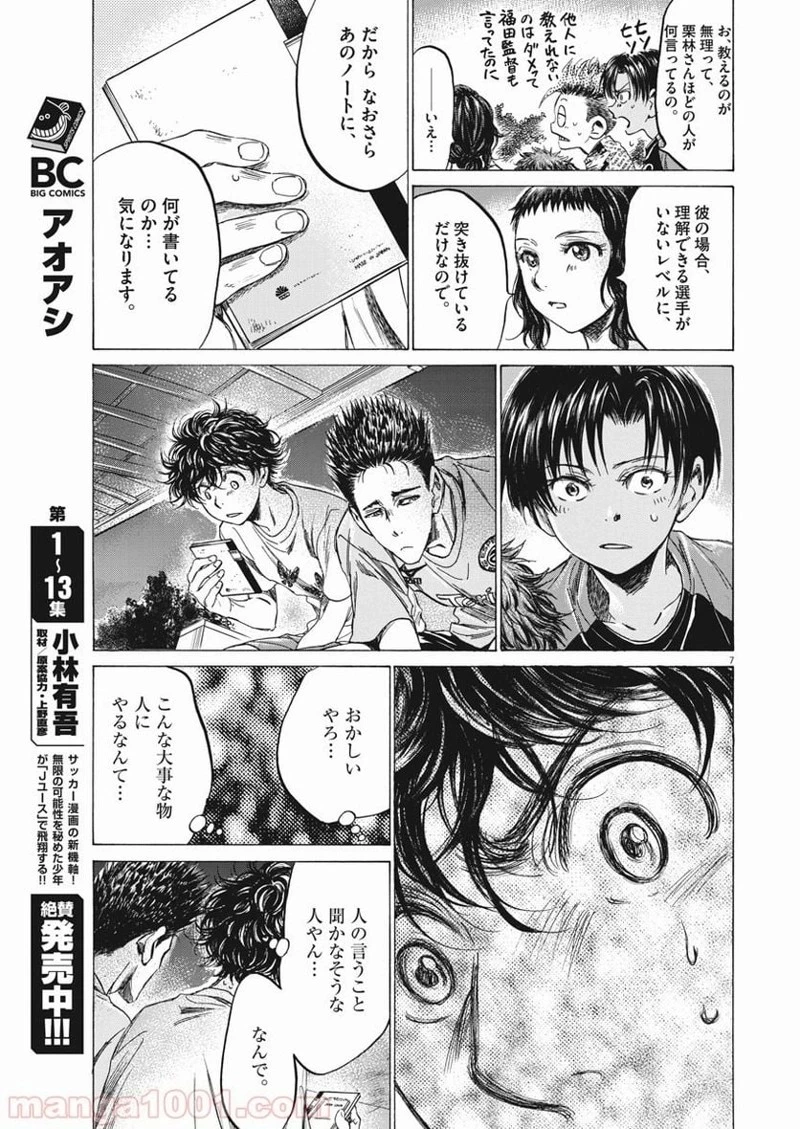アオアシ 第145話 - 5