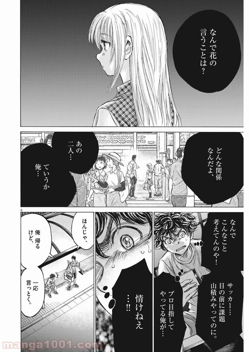 アオアシ 第145話 - 6