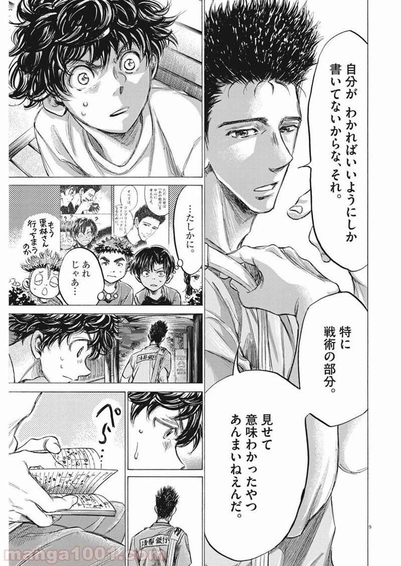 アオアシ 第145話 - 7