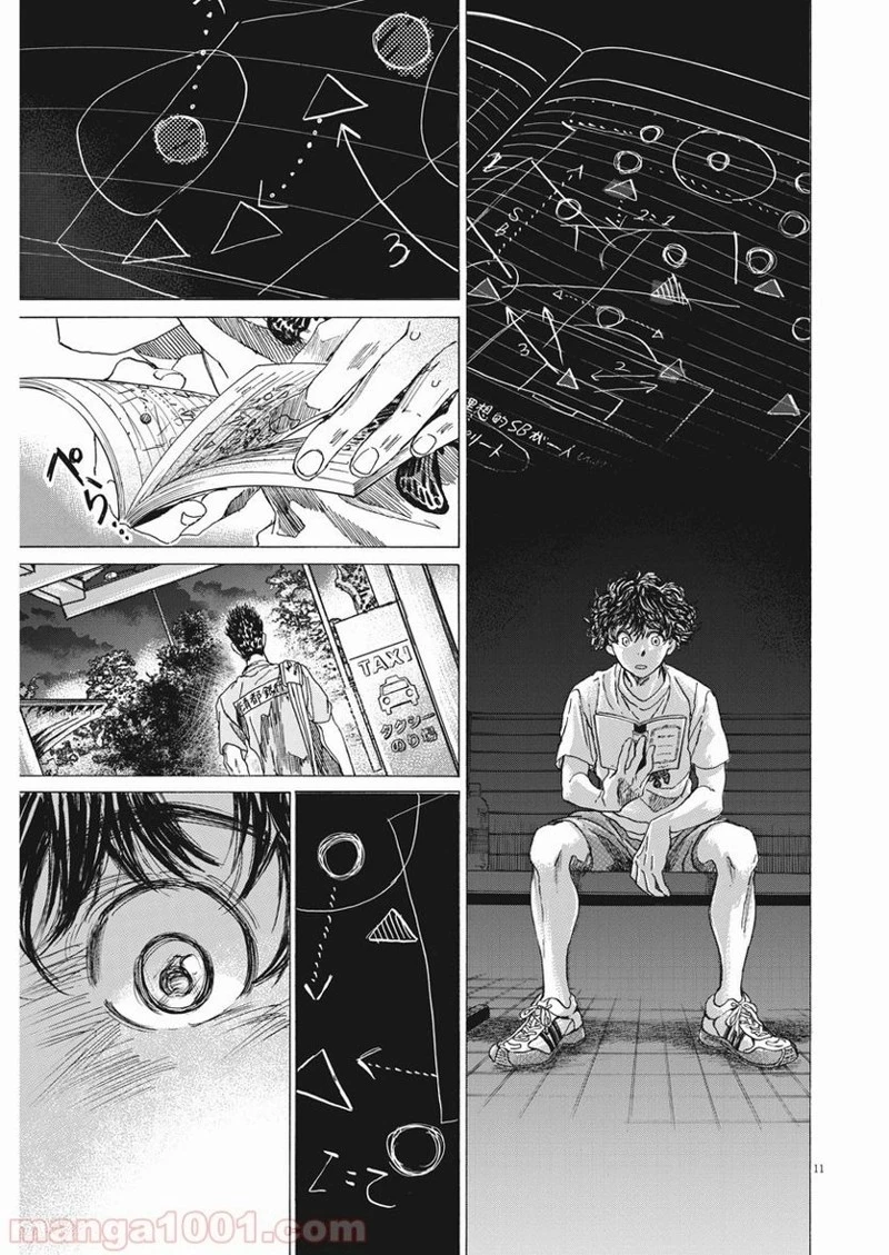 アオアシ 第145話 - 9