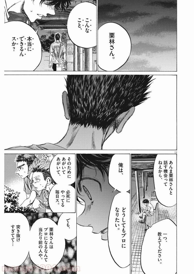 アオアシ 第145話 - 11