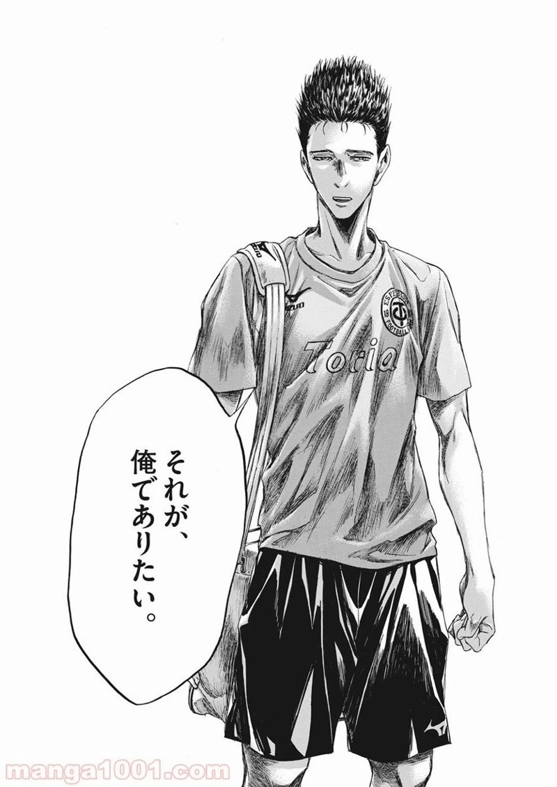 アオアシ 第145話 - 14