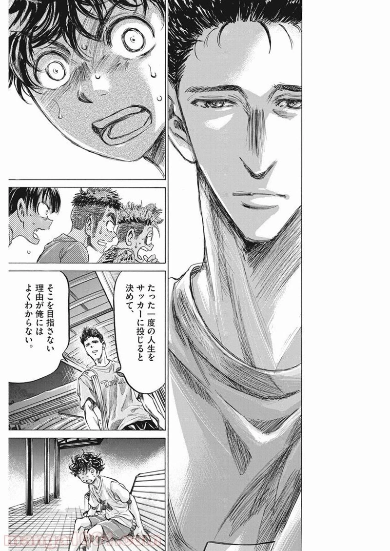 アオアシ 第145話 - 15