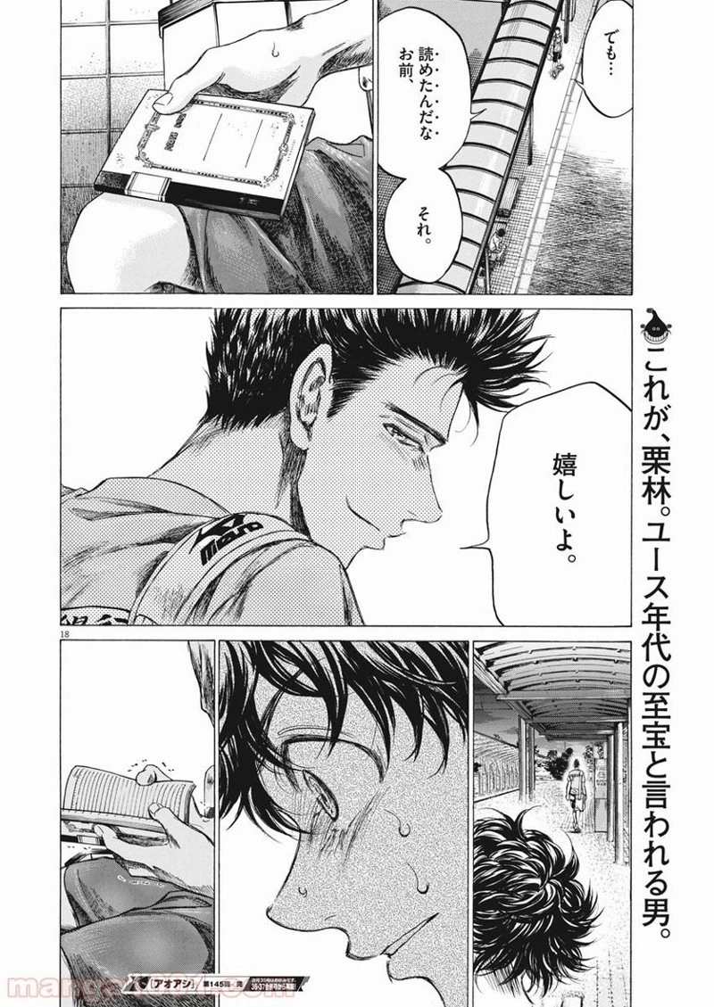 アオアシ 第145話 - 16