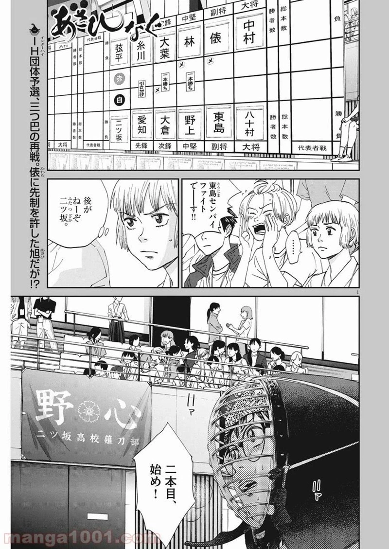 アオアシ 第145話 - 17