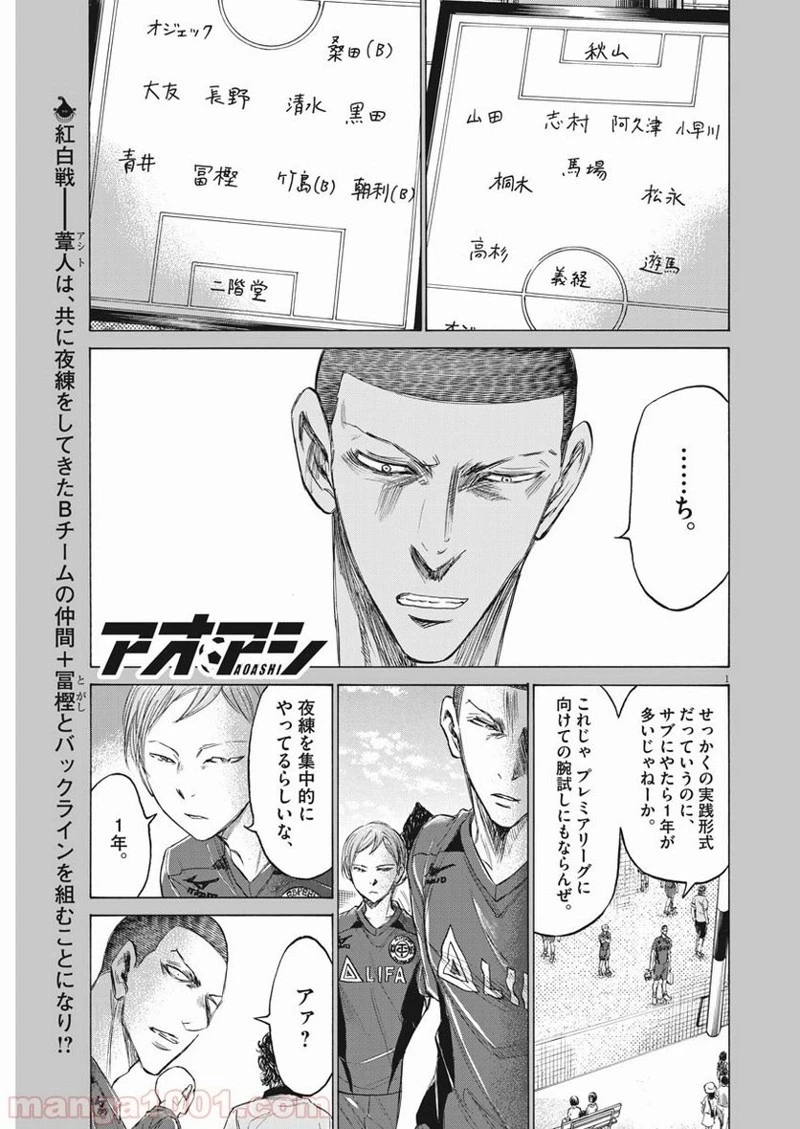 アオアシ 第145話 - 18