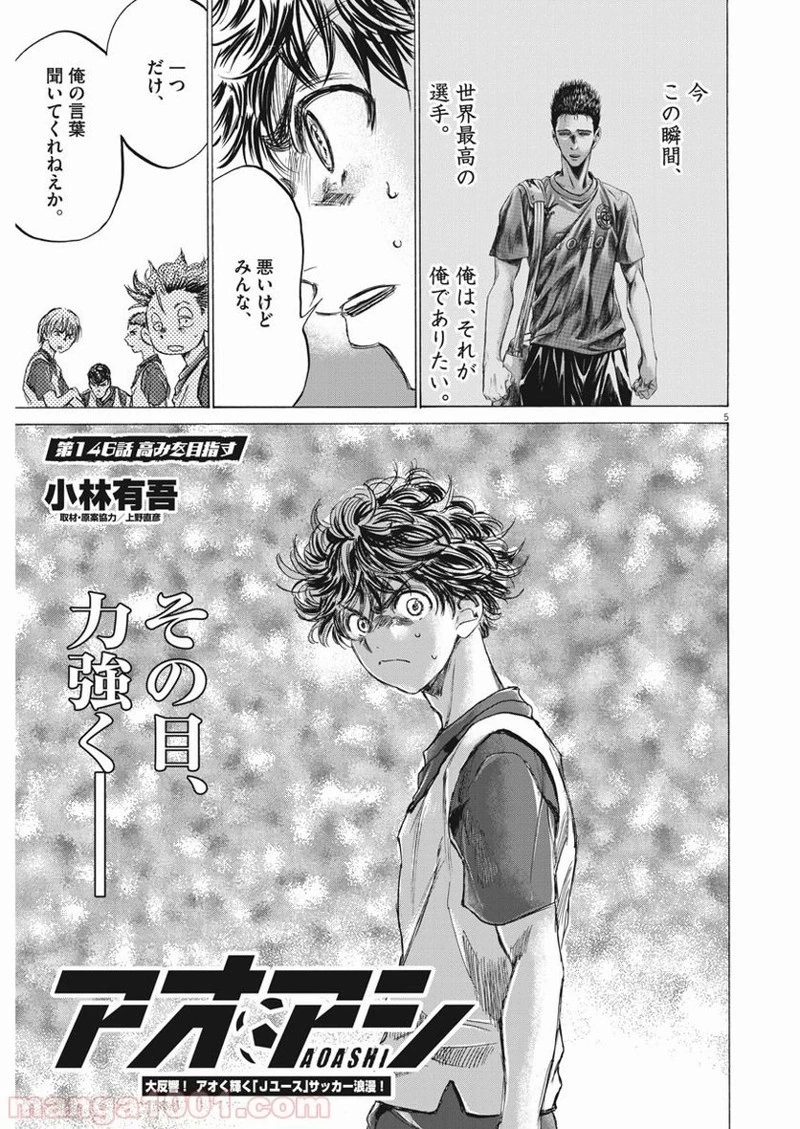 アオアシ 第146話 - 4