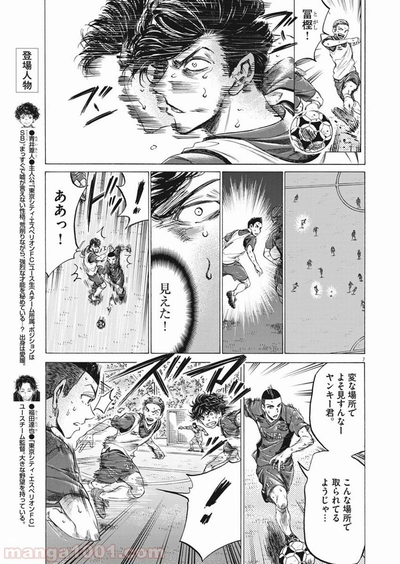 アオアシ 第146話 - 6