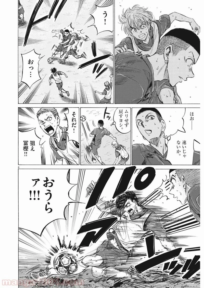 アオアシ 第146話 - 7