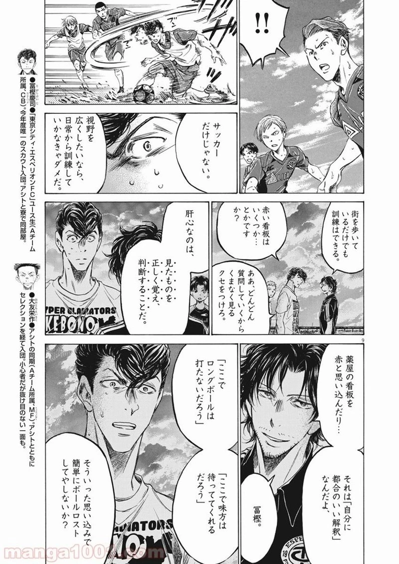 アオアシ 第146話 - 8