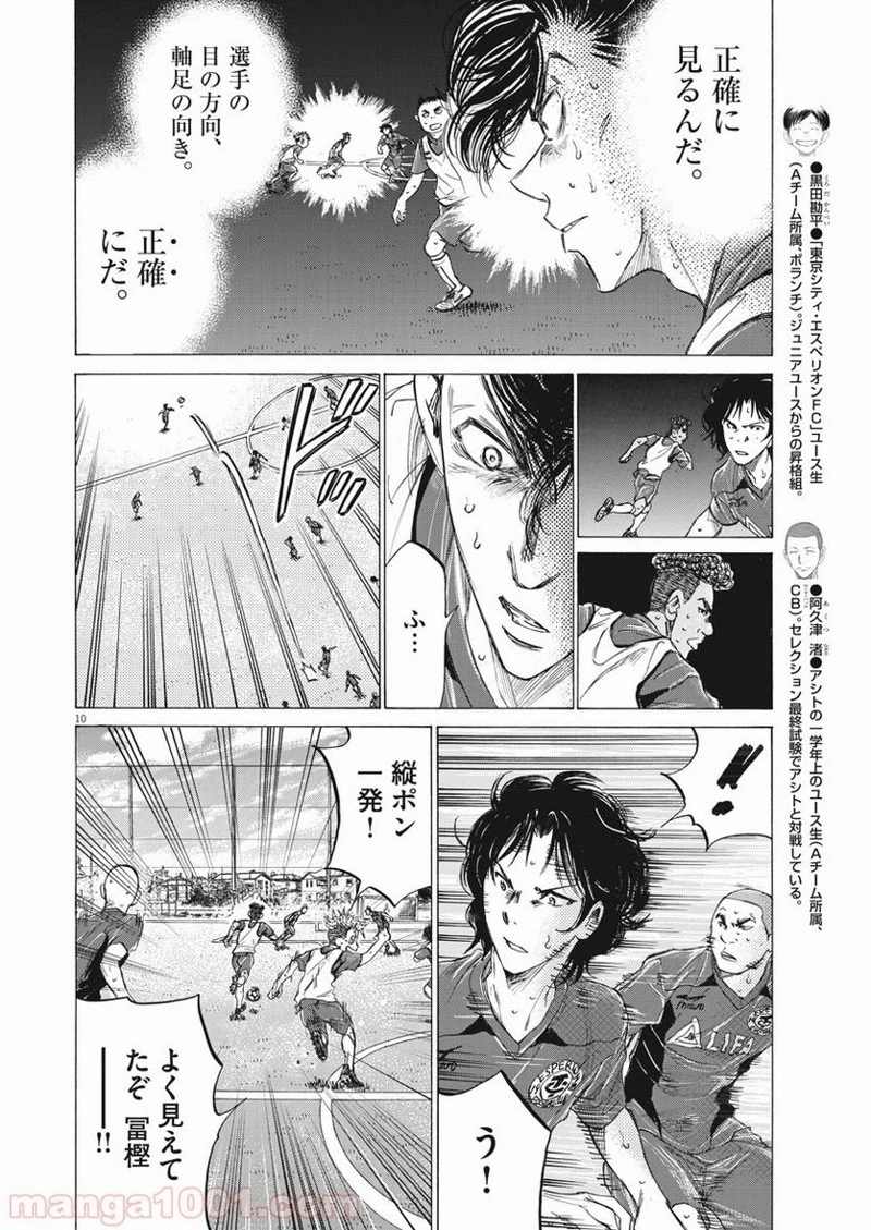 アオアシ 第146話 - 9