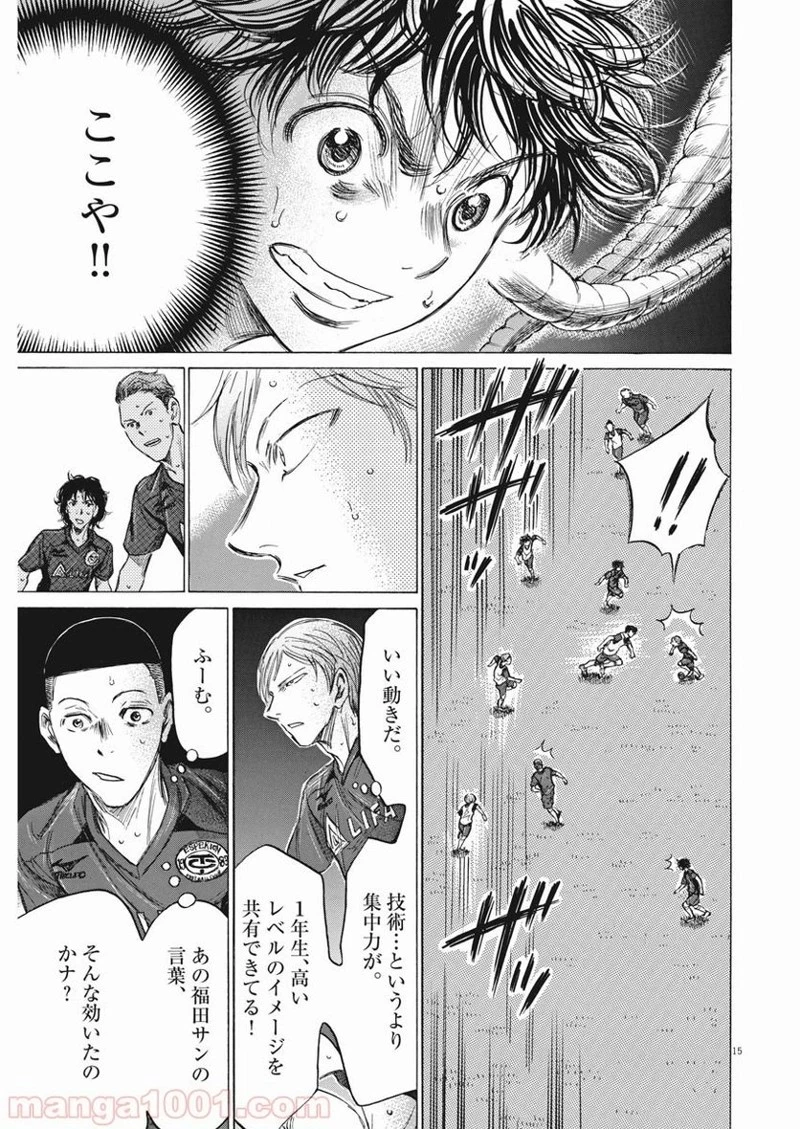 アオアシ 第146話 - 14