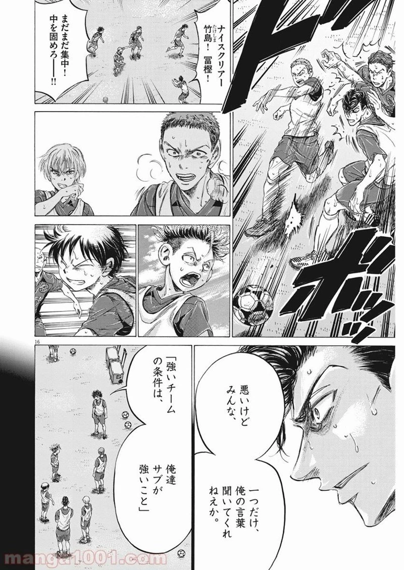 アオアシ 第146話 - 15