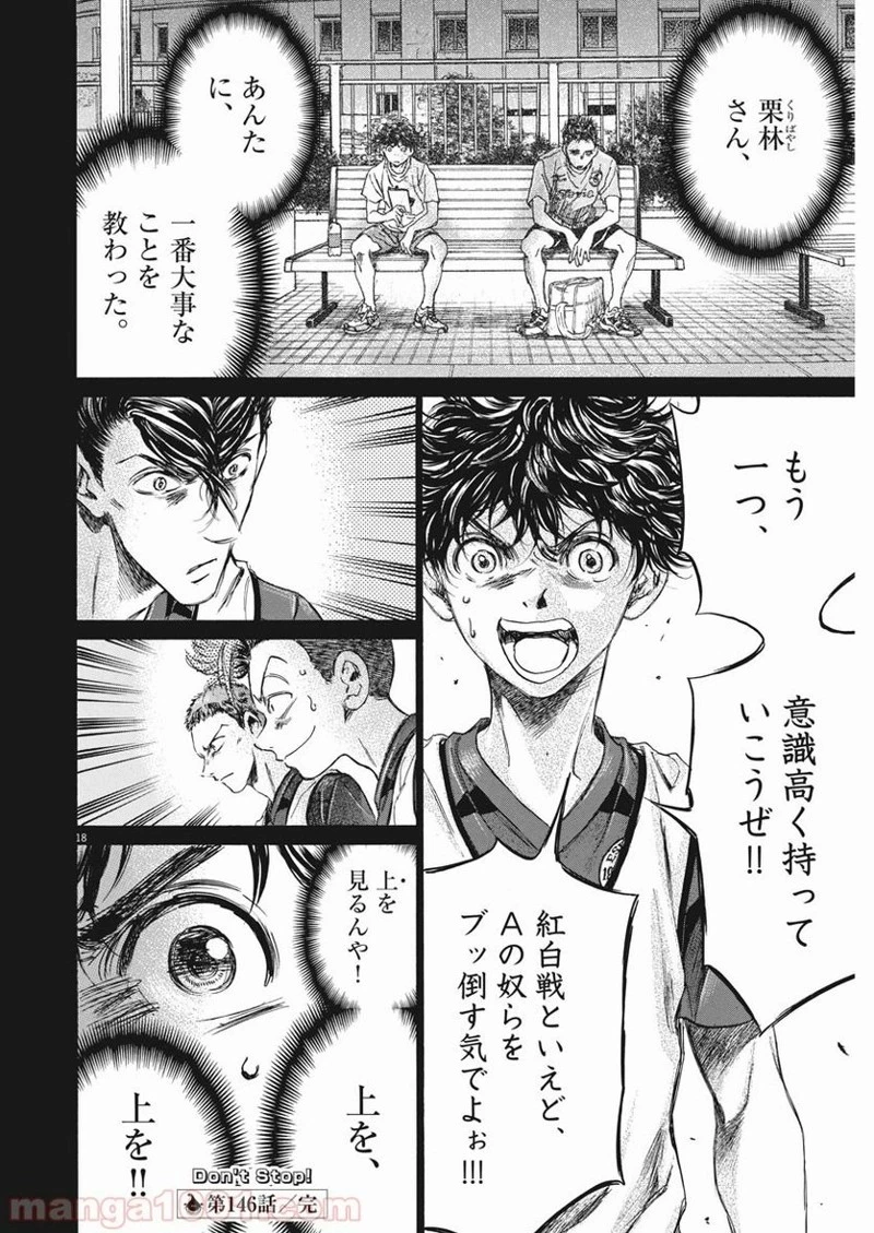 アオアシ 第146話 - 17