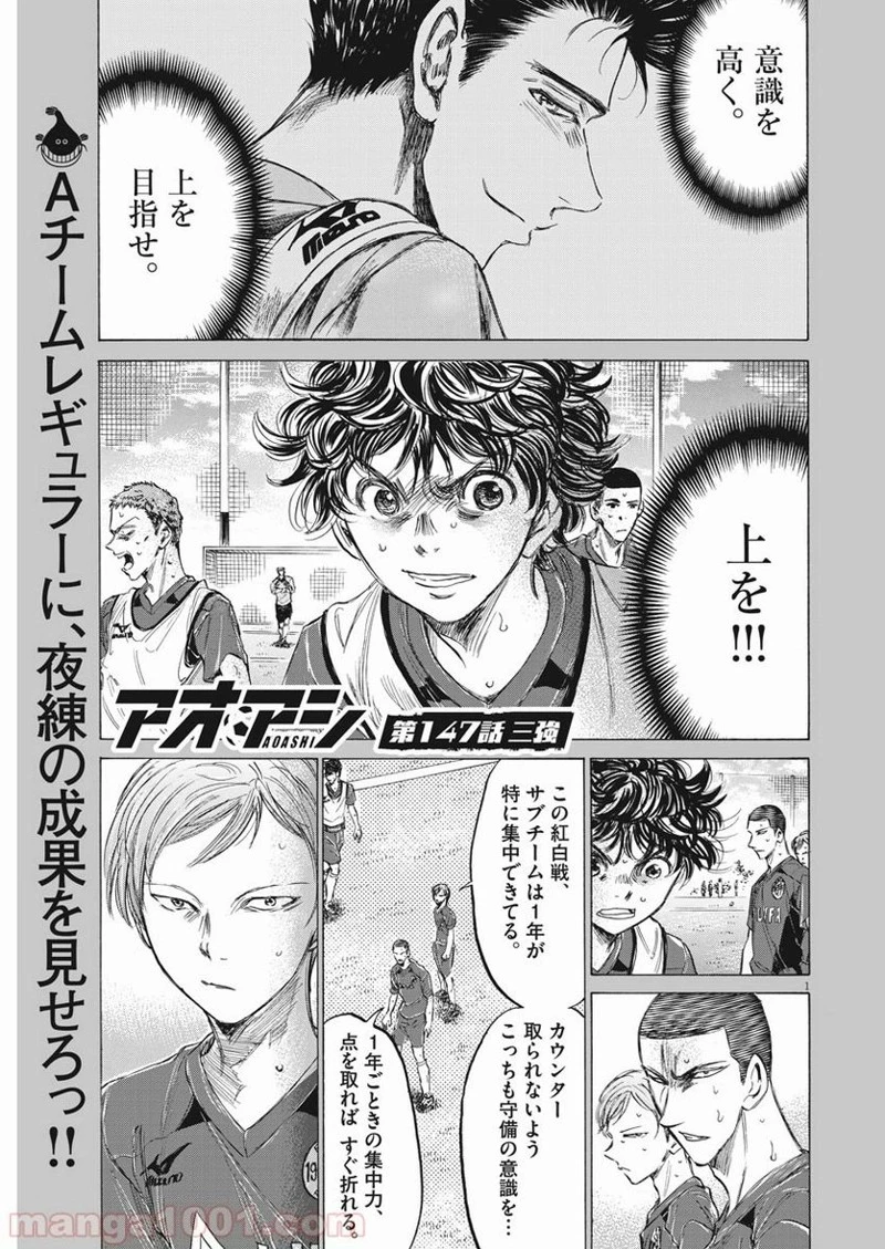 アオアシ 第146話 - 18