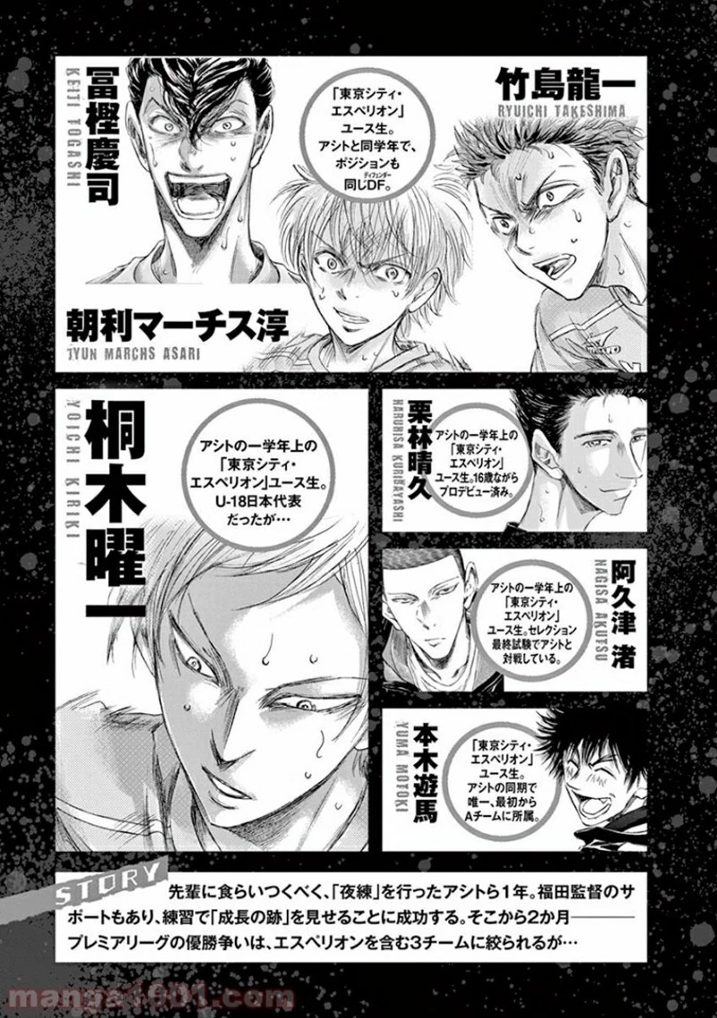 アオアシ 第148話 - 4