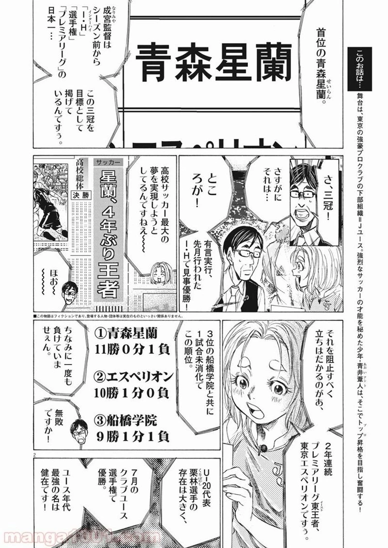 アオアシ 第148話 - 7