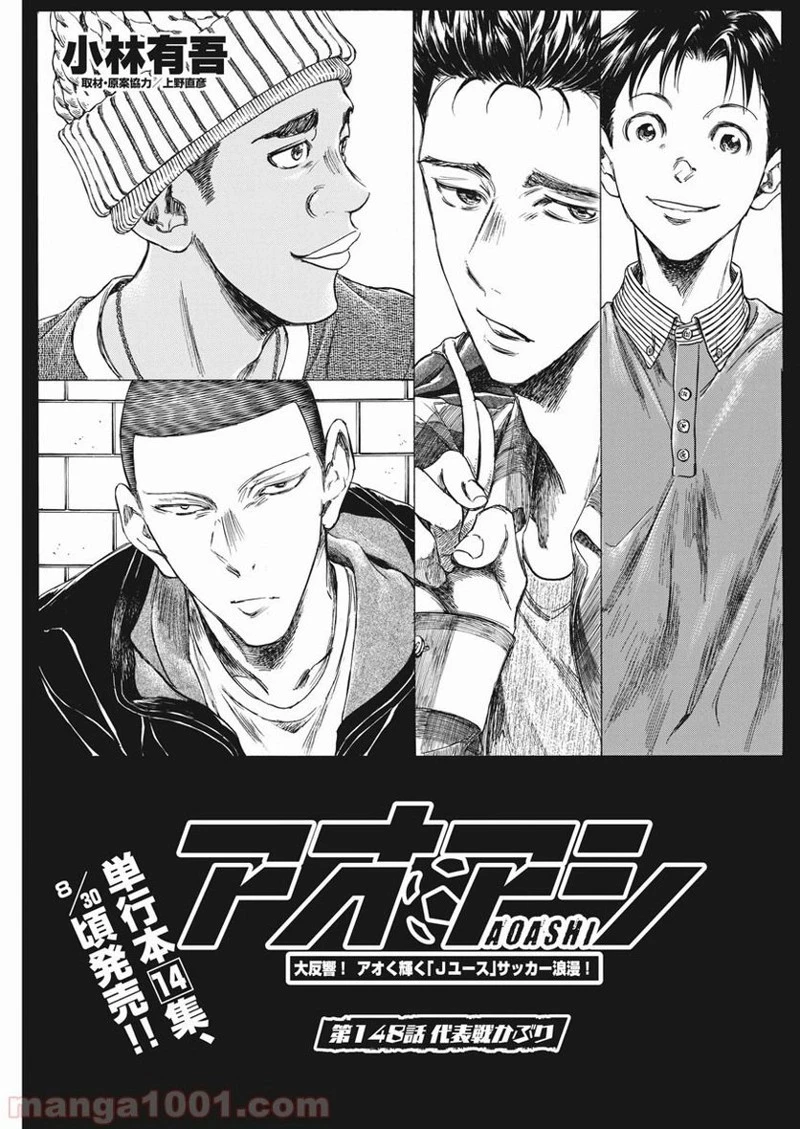 アオアシ 第148話 - 10